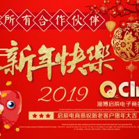 淄博眾泰機(jī)械廠同淄博啟辰電商恭祝新老客戶新年快樂(lè)，萬(wàn)事如意！